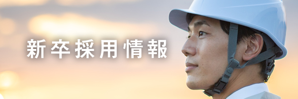 新卒採用画像